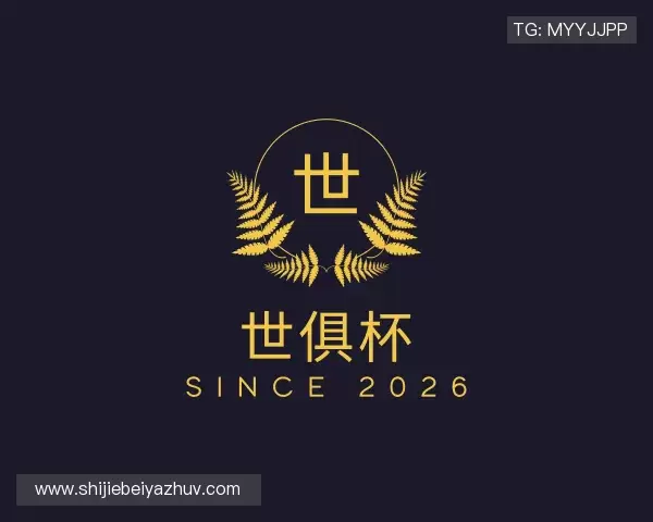 发现世俱杯下注